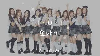 [Clean Acapella] I.O.I - 소나기 Downpour