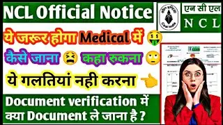 NCL HEMM Operator के Document Verification और Medical में ये गलती भूल कर भी ना करना वरना पछताओगे 👈🤯