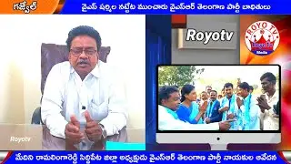 YSR Telangana Party Leader medini ramalingareddy Emotional③ Words in LIVE | Supports INC |ROYOTV