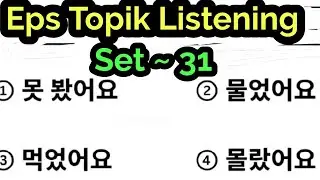 EPS TOPIK Listening Set 31 || Korean Language Nepal || कोरियन भाषा नेपाल || 23 jan 2026