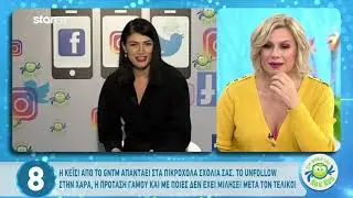 GNTM 2 | Κέισι: Απαντά στο αν έκανε ή όχι unfollow τη Χαρά Παππά