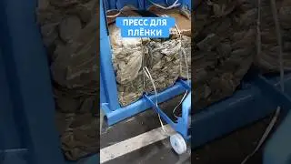 Пресс для пленки | Пресс Berman 710 #пресс