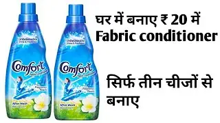 Homemade fabric conditioner ll make comfort fabric conditioner at home