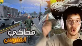Money Simulator #1 | محاكي الحراق