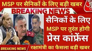 Equal MSP -15500 हो जाएगी रक्षा मंत्रालय की 2nd कांफ्रेंस Nov 2025 को सैनिकों के लिए 7 बड़ी खबर 