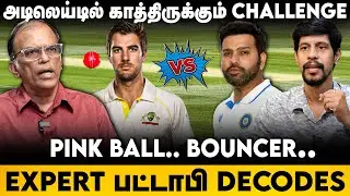 Adelaide-ல் இந்தியாவுக்கு காத்திருக்கும் CHALLENGE.. PINK BALL..சிக்கலில் பேட்டர்ஸ் | BGT Analysis