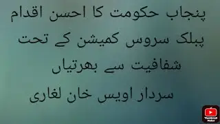 local government main Meri pe jobs ppsc k through