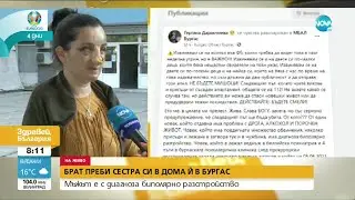 Мъж с биполярно разстройство преби сестра си - Здравей, България (07.06.2021)