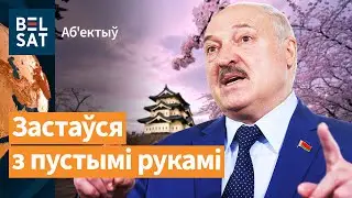 ⚡️Китай выбил Беларусь с российского рынка. 🤨Лукашенко: ориентируемся на Японию / Объектив