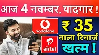 Sim Companies को आ गई अकल - No More Rs 35 Minimum Recharge || Today Breaking !