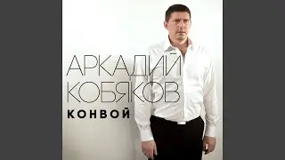 Ну что ж прощай