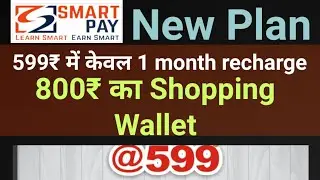 SmartPay, 599₹ में केवल 1 month Recharge + Shopping || Smartpay New Shopping Plan