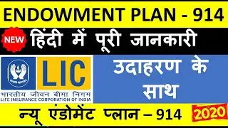LIC New Endowment Plan 914 || Lic Table No 914 Review in Hindi || LIC Endowment Plan 914