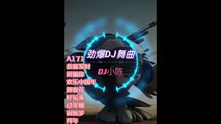 2025迎新春 贺新年 A171国粤语dj串烧 #音乐分享 #车载音乐 #新年歌曲 #中文dj #过年氛围提前搞起来了