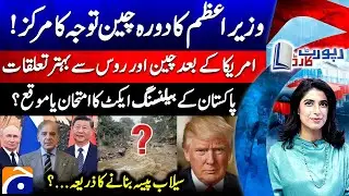 Relation with Russia & China | Pakistan's Balancing Act: A Test or an Opportunity? - Report Card