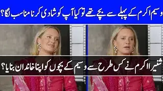 Shaniera Akram on Managing with Wasim Akram's Kids | Shaniera and Wasim Akram's Marriage | SB2N