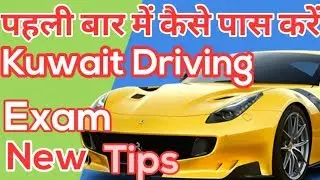 How to Pass Kuwait Driving Test 2022 | Kuwait drivers | Amafa Harbel