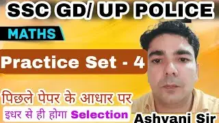 SSC GD / UP POLICE,CGL cpo  MATH PRACTICE SET , target Ashvani Classes .by Ashvani sir