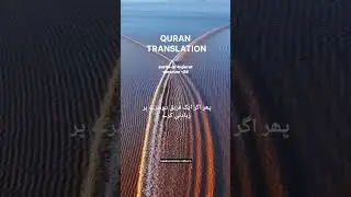 Al Quran with Urdu translation || surha-al-hujurat || #quran #religion #quotes #ytshorts