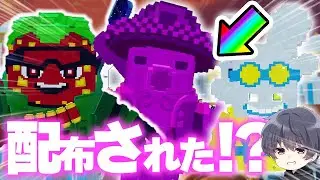 ネタバレ注意！？新キャラ配布！虹キャラ配布！！管理者イベントのインフレが止まらないってホンマなん検証してみたんやで！！