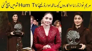 Maryam Nawaz Arrived At the Hum TV Show To Receive An Award Along With Actors At The Drama Awards