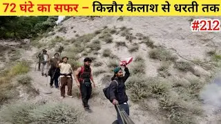 Punch Kailash Yatra 🙏!! 72 घंटे का सफर – किन्नौर कैलाश से धरती तक !! Ep- 212