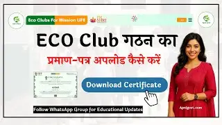 How to upload Eco Club Formation Certificate | Eco Club Certificate Download