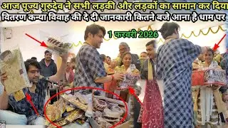 लड़की और लड़कों का कर दिया पूज्य गुरुदेव ने आज सामान वितरण बागेश्वर धाम l Bageshwar dham l Live