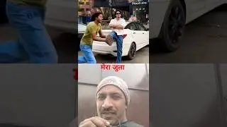 मेरा जुता,#comedy #funny #memeclip #fun #memes #funnycomedy #reaction with MSRAWAT 2.0