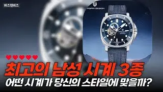 가격과 품질 모두 잡은 PAGANI DESIGN 시계 3종 비교 알리익스프레스 특가 세일