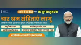 REFORMATION OF LABOUR LAW किसका फ़ायदा किसका नुक्सान नया  NEW HISTORY.