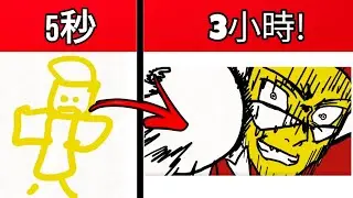 我究竟能在3小時内畫出怎樣的動畫!