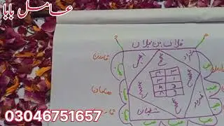 Mohabbat ka sifli Amal (najaz mohabbat ka powerful Amal/Amil baba kala Jadu 