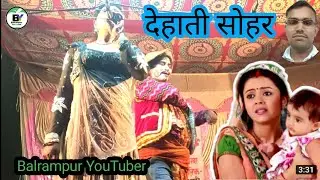 #video  Gokula Me Janame Kanhaiya,  The Great Nautanki Party  Balrampur YouTuber