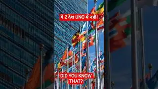 2 Countries Not in UNO | Shocking World Map Fact 🌍