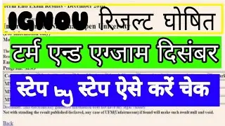 IGNOU Term End December 2020 Exam Result Declared | Kaise Check Kare | How To Check Result