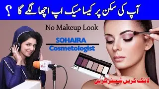 Natural Looking Makeup: Learn the Tips / Mast FM 103 Radio Ki Awaz