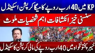 40 Arab Tribes Discuss Middle East Issues | Mega Corruption Scandal of Rs 40 billion in KP