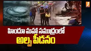 హిందూ మహా సముద్రం లో అల్ప పీడనం | Cyclone Alerts In AP | Latest News | iNews
