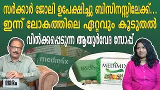 Dr AV Anoop | Medimix | Interview | Success Story | Labham