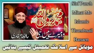 Hafiz Tahir Qadri Jaisa Thumbnail Kaise Banaye How to edit Islamic Thumbnail // Hamza Al Hussaini