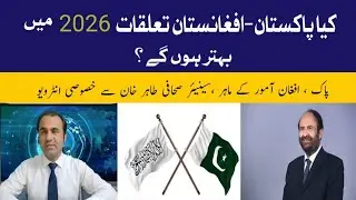 Will Pakistan&ndash;Afghanistan Relations Improve in 2026?