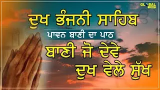 Dukh Bhanjani Sahib Full Path with Gurmukhi Slides | Bhai Prabhveer Singh | Global Gurbani |