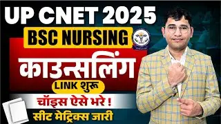 Uttar Pradesh BSc Nursing 2025 Counselling Link Start | UP CNET 2025 Seat Matrix | CNET 2025 College