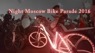 Второй ночной Московский велопарад 2016. GoPRO Hero 4 Black Edition.