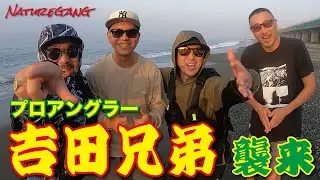 プロアングラー吉田兄弟！襲来！！SUPフィッシングデビュー！　#サップフィッシング #釣り #吉田兄弟