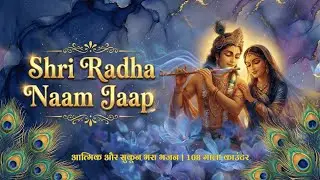 🌸Shri Radha Radha Naam Jaap | A Calm & Meditative Song | Devotional Nonstop Song for Bhakti and Prem