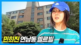 Продюсер NewJeans и генеральный директор ADOR Дом Мин Хи Чжин: лесной парк Gyeongui Line в Сеуле