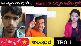Avesam Star Naresh ❤️❤️ Anchor Alankrutha Prank Call Troll || Part 1 || Telugu Entertainment Trolls