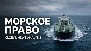 ФРАНЦИЯ ЗАДЕРЖАЛА РУССКИЕ ТАНКЕРЫ И ПОЖАЛЕЛА! Ответ России прилетел мгновенно.